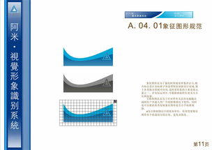 阿米企業(yè)形象設(shè)計 塑造品牌價值的全方位策略